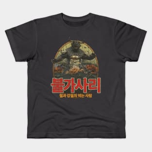 Pulgasari - Eater of Iron & Steel 1985 Kids T-Shirt